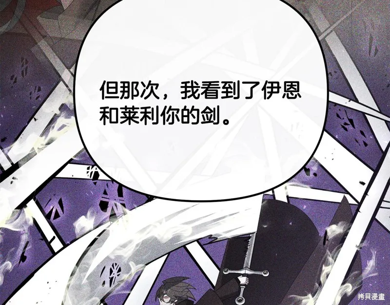 剑圣今天只想躺平,第102话,第58张