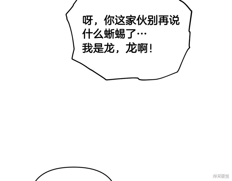 剑圣今天只想躺平,第102话,第75张