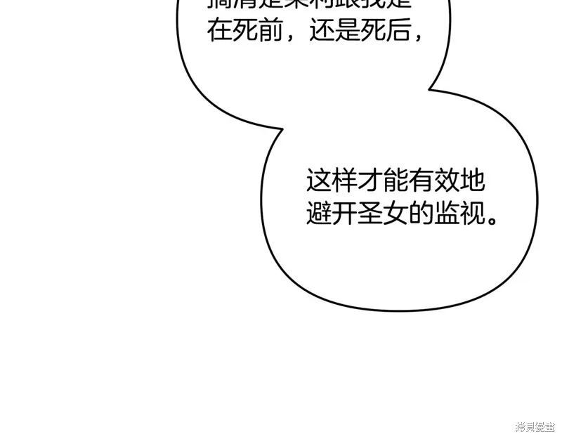 剑圣今天只想躺平,第105话,第109张