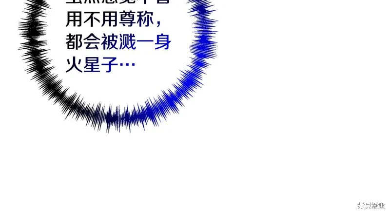 剑圣今天只想躺平,第105话,第118张