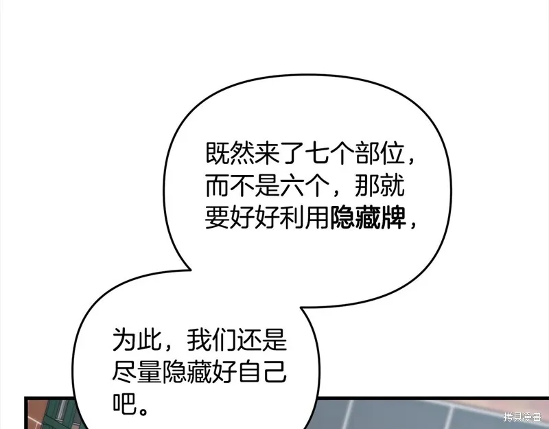 剑圣今天只想躺平,第105话,第119张