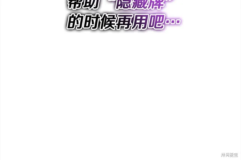 剑圣今天只想躺平,第105话,第125张