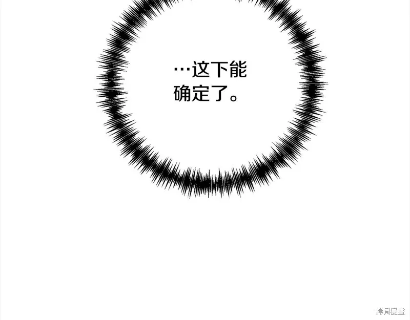 剑圣今天只想躺平,第105话,第134张