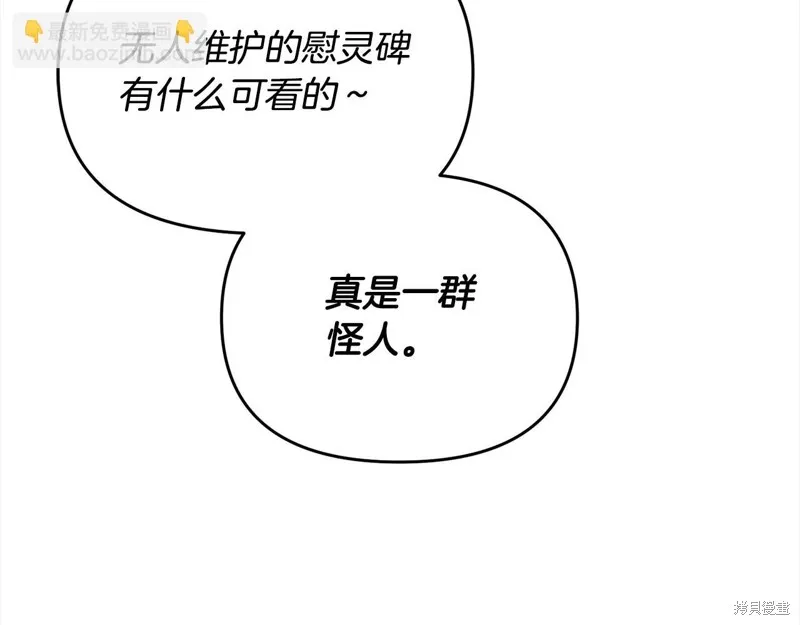 剑圣今天只想躺平,第105话,第146张