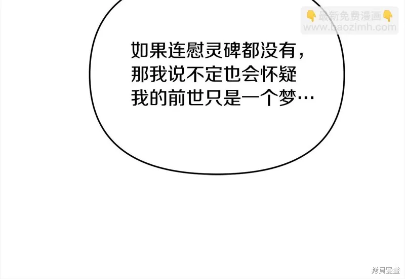剑圣今天只想躺平,第105话,第149张