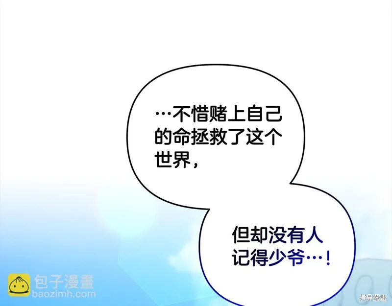 剑圣今天只想躺平,第105话,第158张