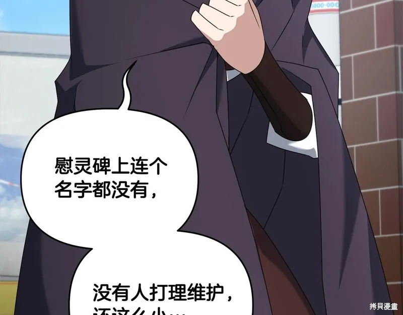 剑圣今天只想躺平,第105话,第160张