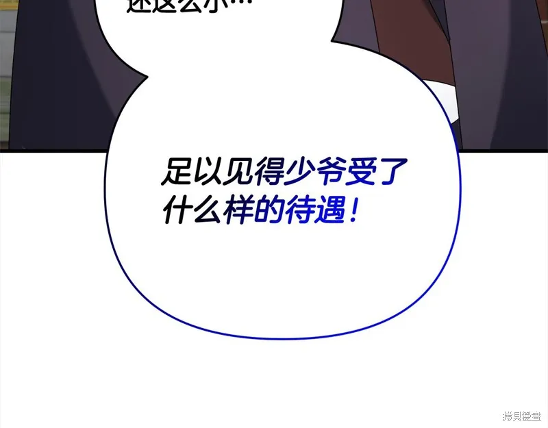 剑圣今天只想躺平,第105话,第161张
