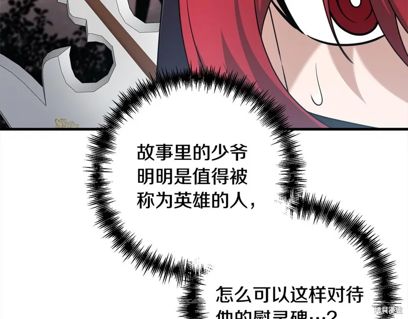 剑圣今天只想躺平,第105话,第166张