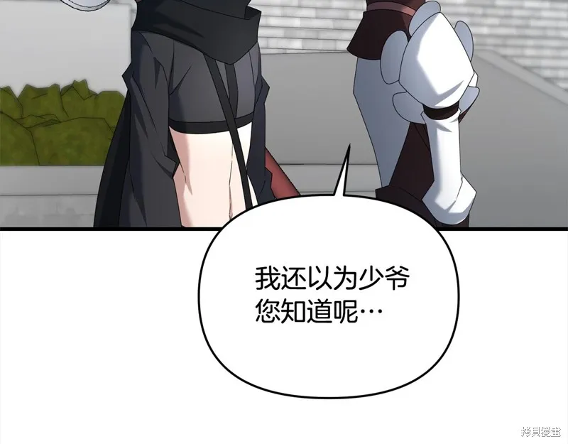 剑圣今天只想躺平,第105话,第5张