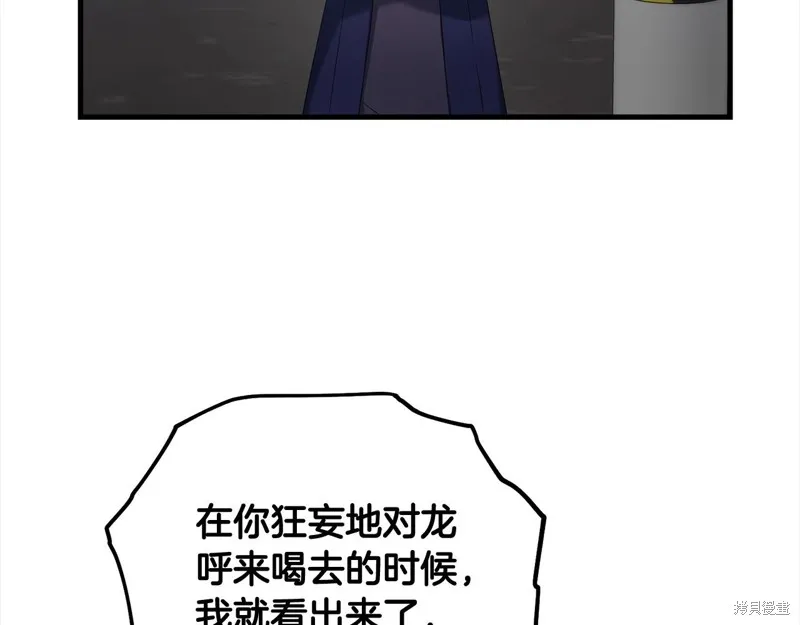 剑圣今天只想躺平,第105话,第58张