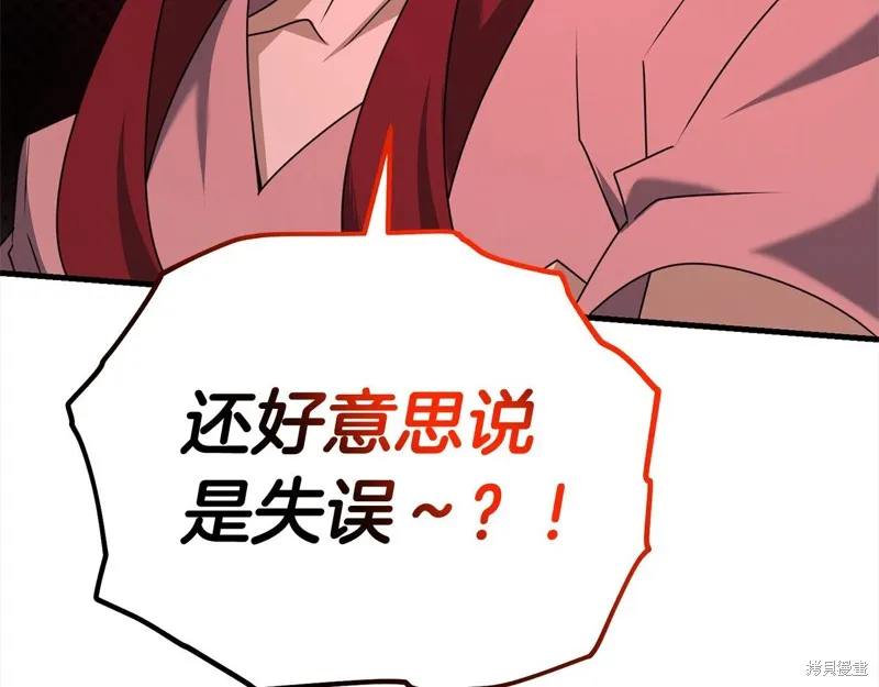剑圣今天只想躺平,第105话,第61张