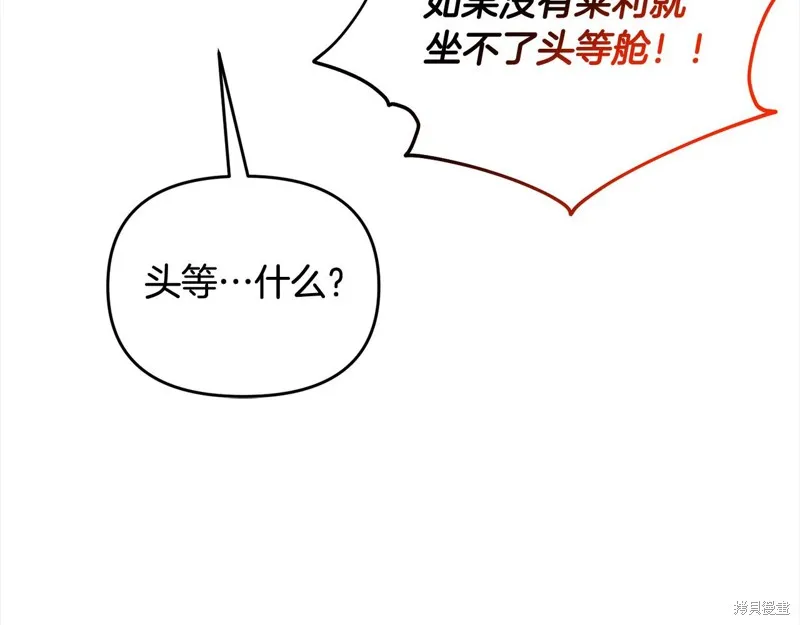 剑圣今天只想躺平,第105话,第65张