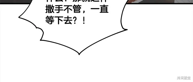 剑圣今天只想躺平,第105话,第77张