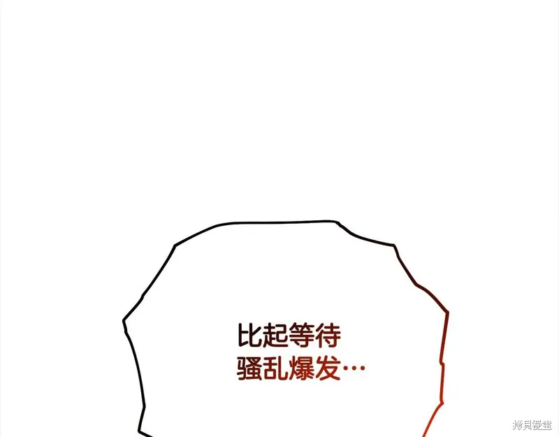 剑圣今天只想躺平,第105话,第82张