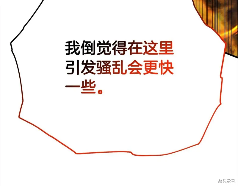 剑圣今天只想躺平,第105话,第86张