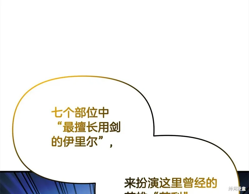 剑圣今天只想躺平,第108话,第100张