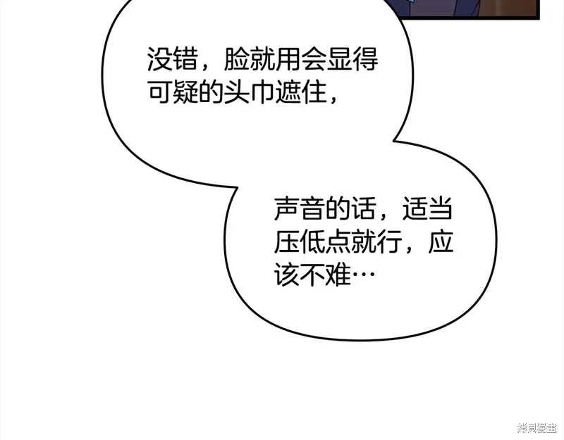 剑圣今天只想躺平,第108话,第105张