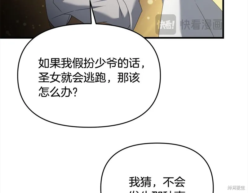 剑圣今天只想躺平,第108话,第108张