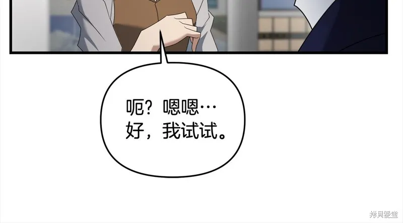 剑圣今天只想躺平,第108话,第111张