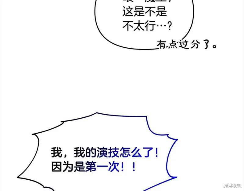 剑圣今天只想躺平,第108话,第121张
