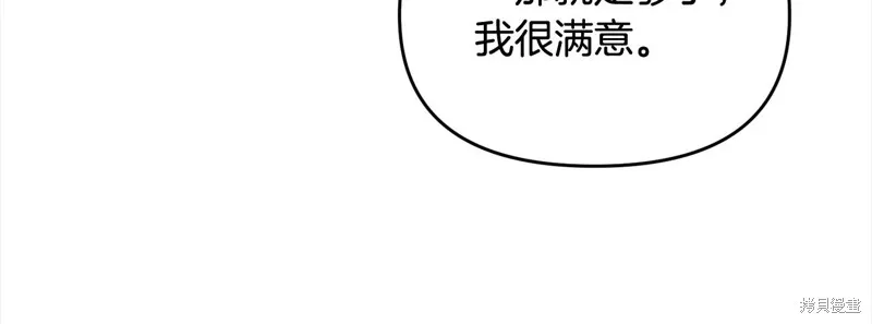 剑圣今天只想躺平,第108话,第124张