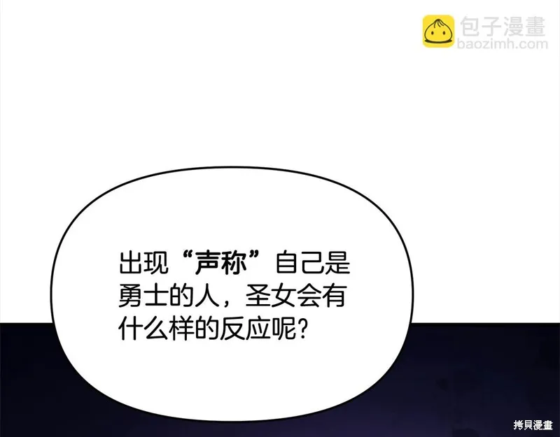 剑圣今天只想躺平,第108话,第125张