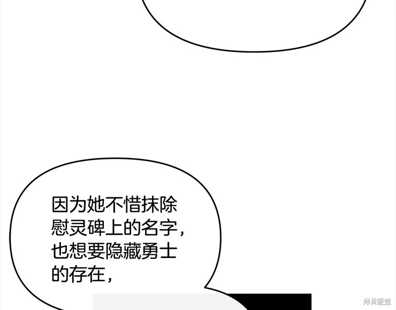 剑圣今天只想躺平,第108话,第128张