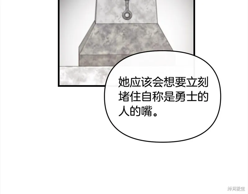 剑圣今天只想躺平,第108话,第130张