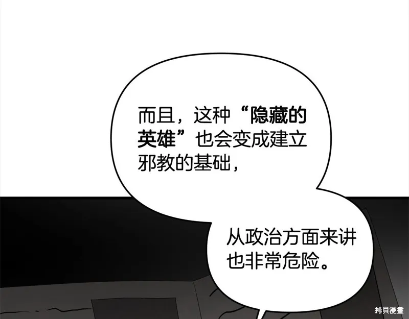 剑圣今天只想躺平,第108话,第131张