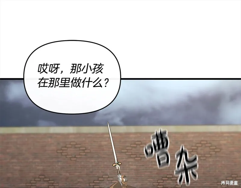 剑圣今天只想躺平,第108话,第155张