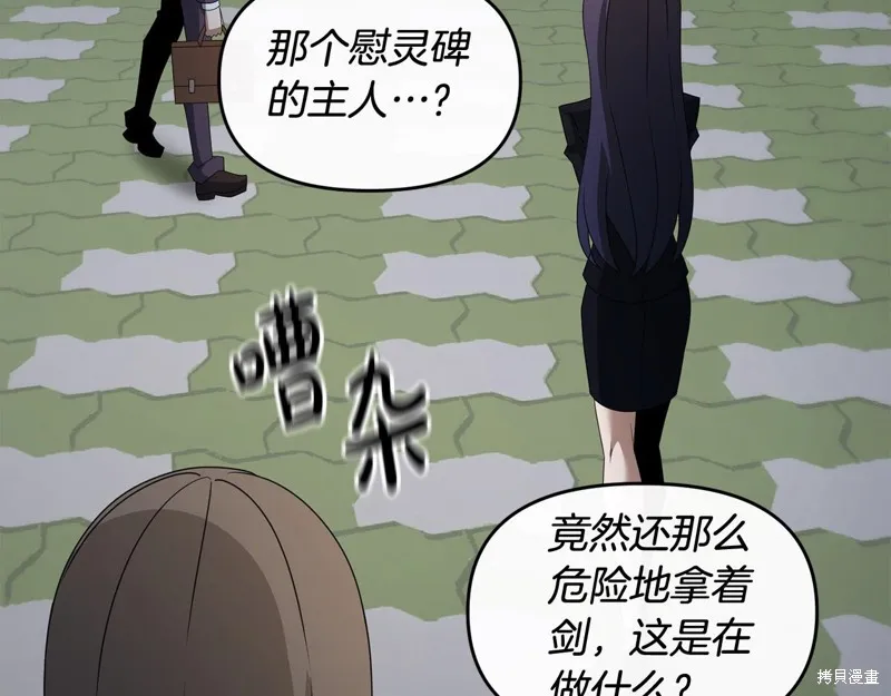 剑圣今天只想躺平,第108话,第157张