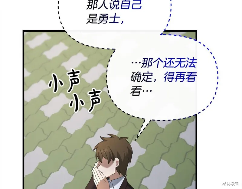 剑圣今天只想躺平,第108话,第163张