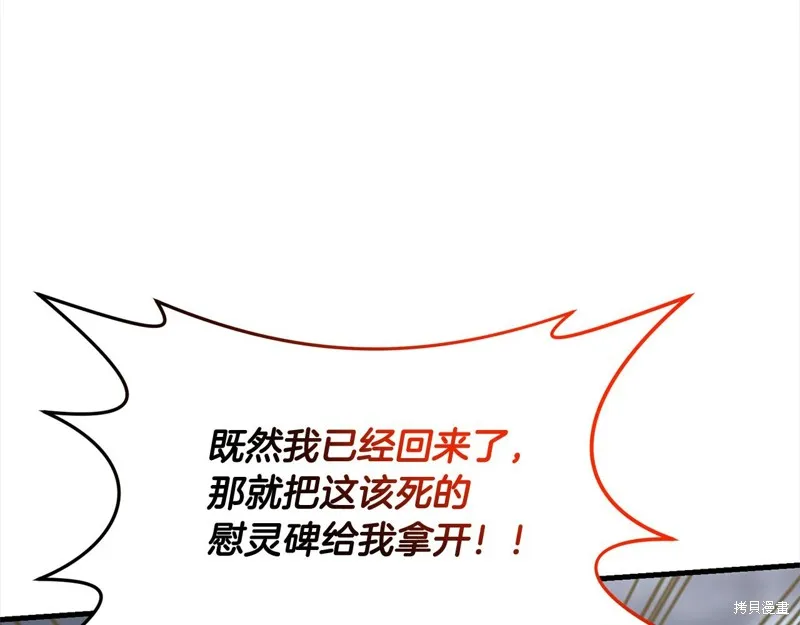 剑圣今天只想躺平,第108话,第166张