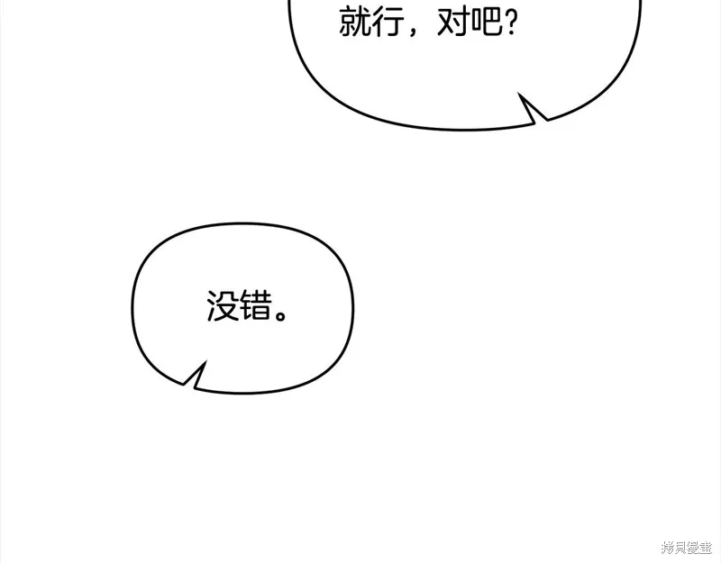 剑圣今天只想躺平,第108话,第186张