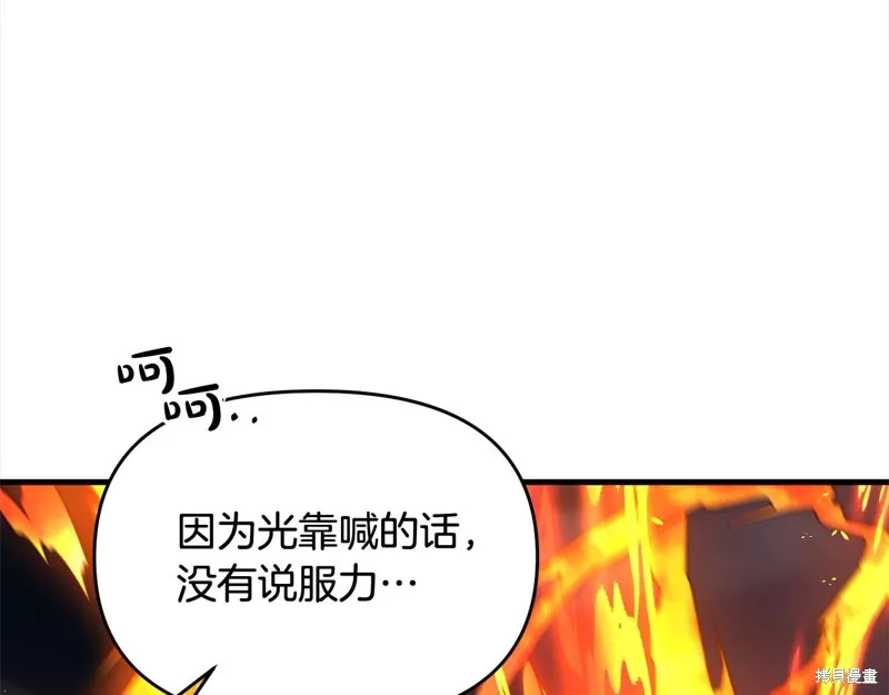 剑圣今天只想躺平,第108话,第187张