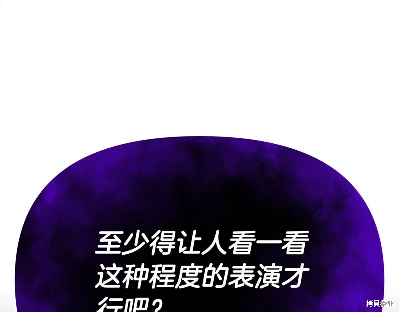 剑圣今天只想躺平,第108话,第190张