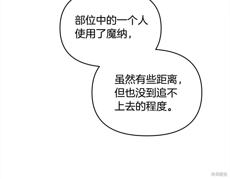 剑圣今天只想躺平,第108话,第6张