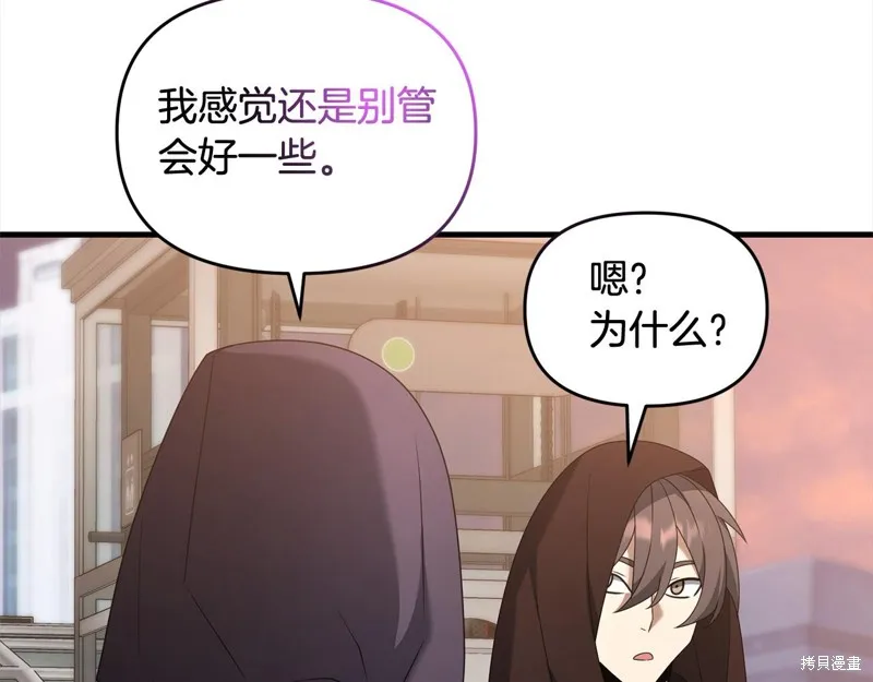 剑圣今天只想躺平,第108话,第63张