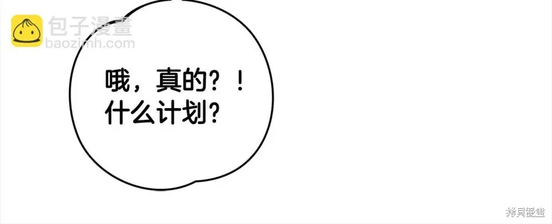 剑圣今天只想躺平,第108话,第89张