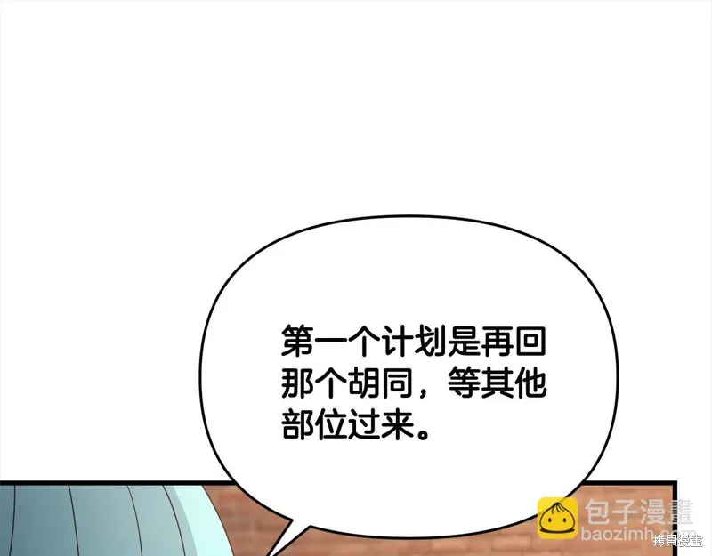 剑圣今天只想躺平,第108话,第90张
