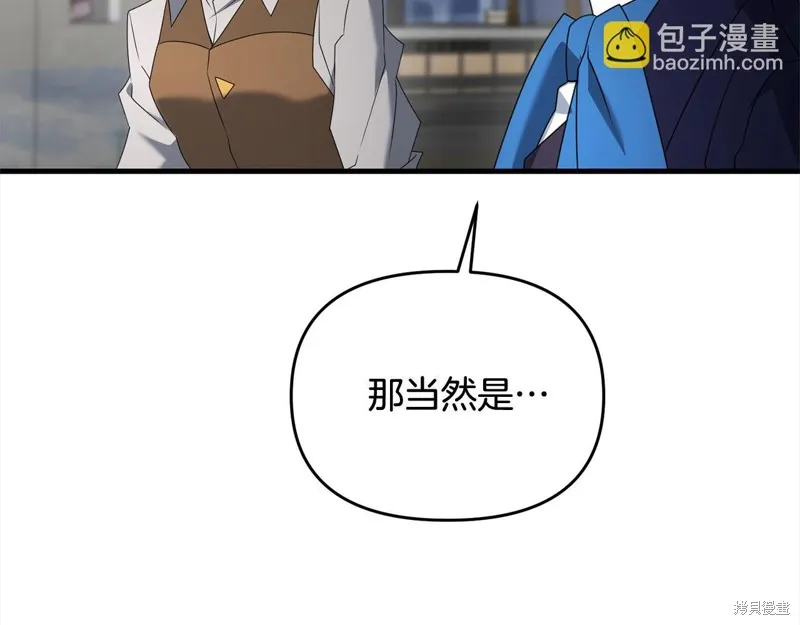 剑圣今天只想躺平,第108话,第99张