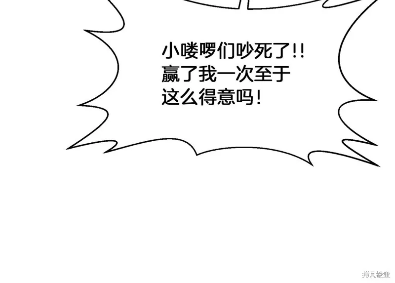 剑圣今天只想躺平,第115话,第120张