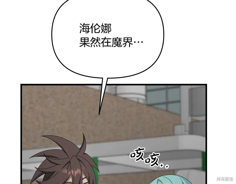 剑圣今天只想躺平,第115话,第138张