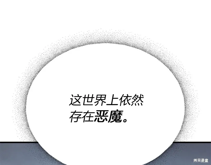 剑圣今天只想躺平,第115话,第157张
