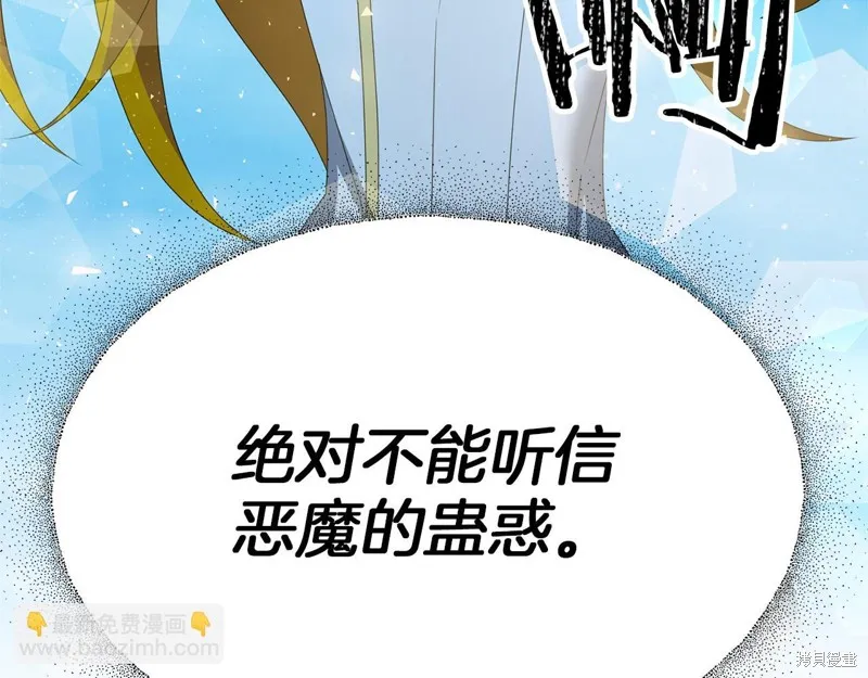剑圣今天只想躺平,第115话,第168张