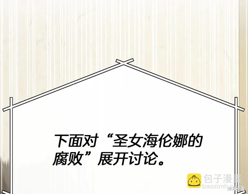剑圣今天只想躺平,第115话,第56张