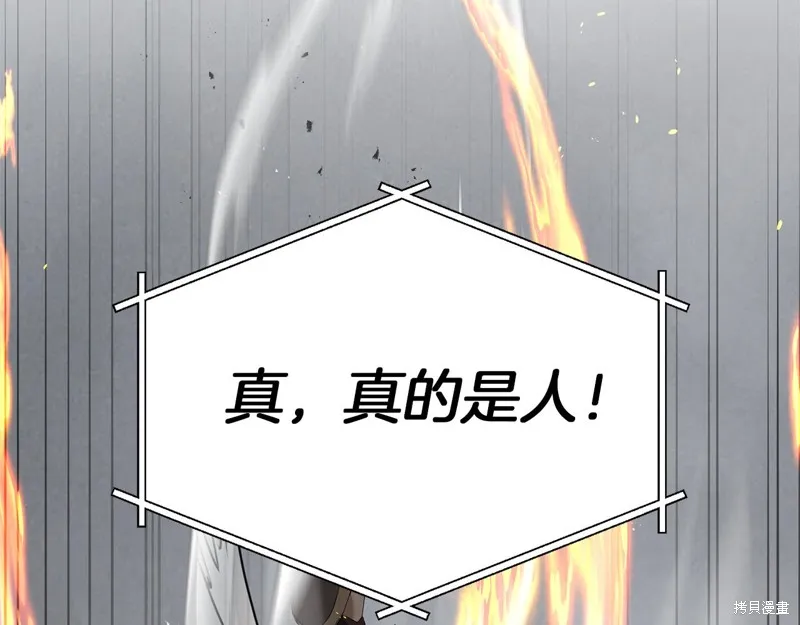 剑圣今天只想躺平,第115话,第81张