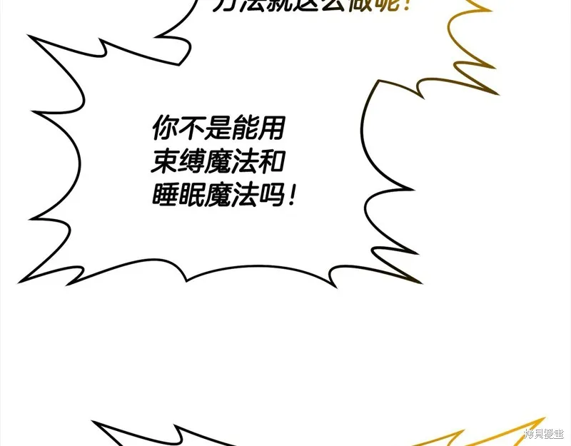 剑圣今天只想躺平,第110话,第112张