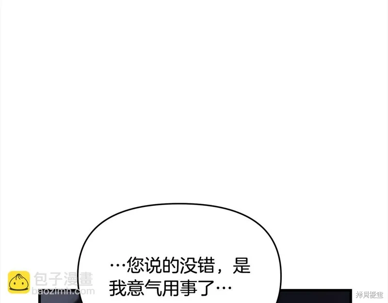 剑圣今天只想躺平,第110话,第115张